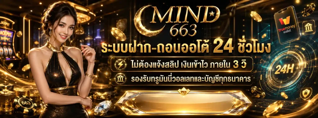 mind663