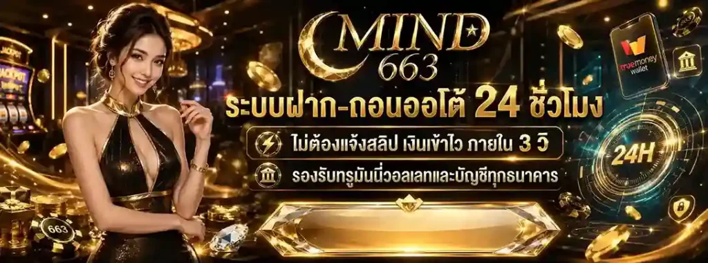 mind663